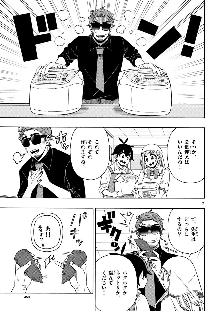 Kowaomote sensei no oshinagaki Chap 18 - Pic 7