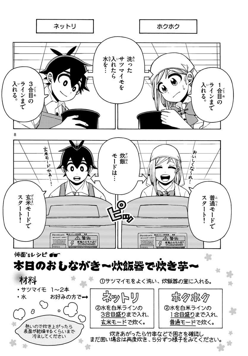 Kowaomote sensei no oshinagaki Chap 18 - Pic 8