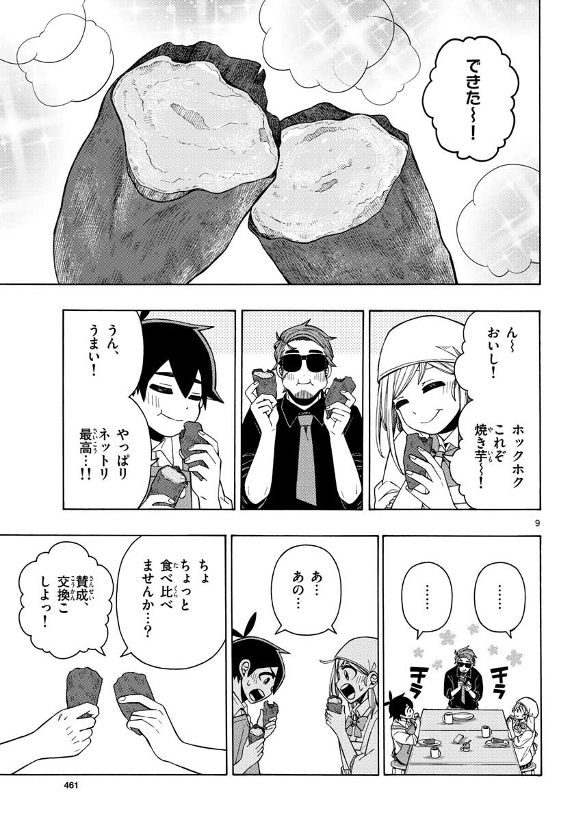 Kowaomote sensei no oshinagaki Chap 18 - Pic 9