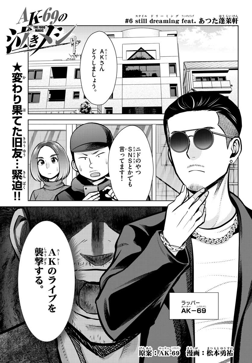 AK-69 no Naki Meshi Chapter 6 page 1 - nihonkuni.com