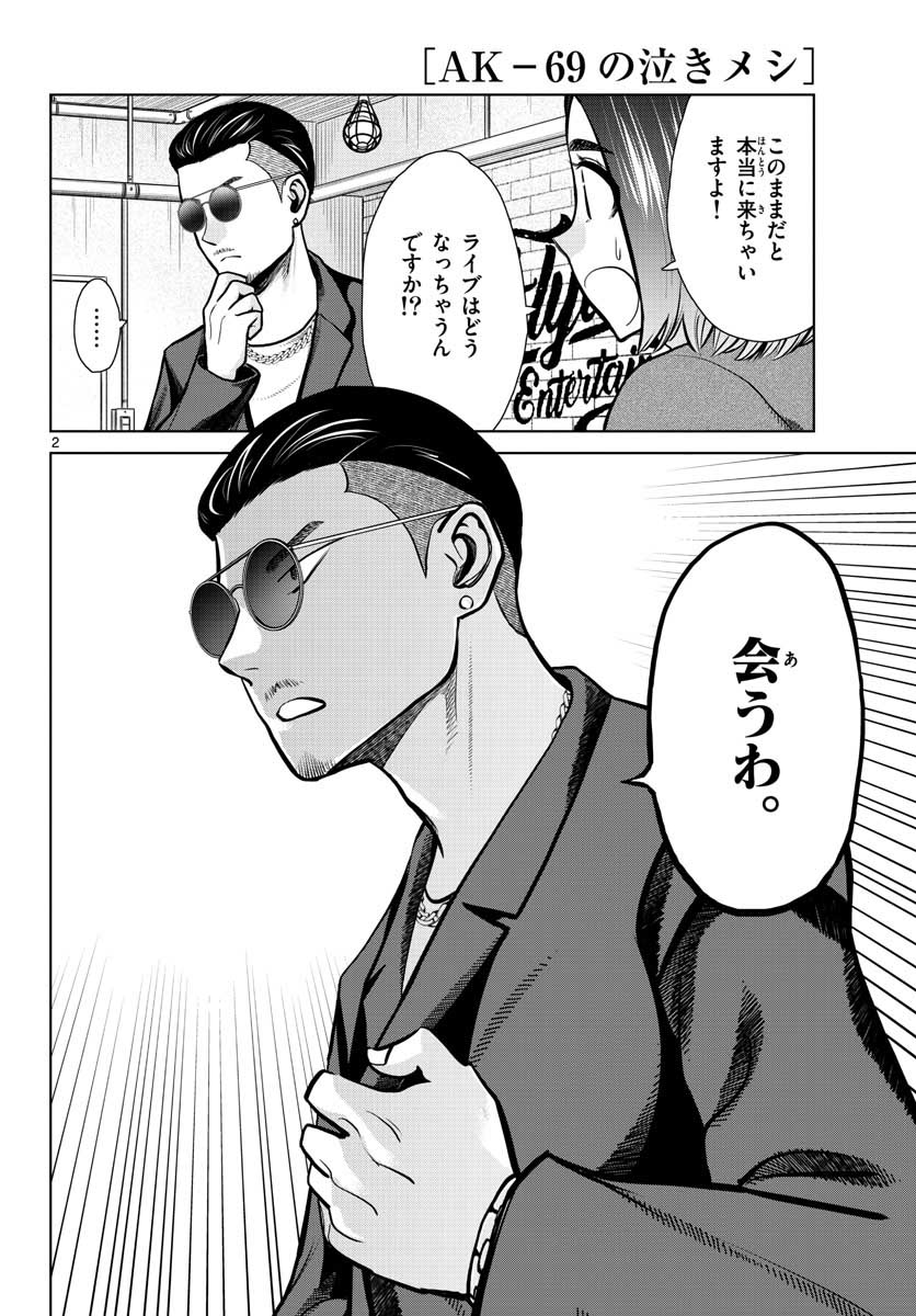 AK-69 no Naki Meshi Chapter 6 page 2 - nihonkuni.com