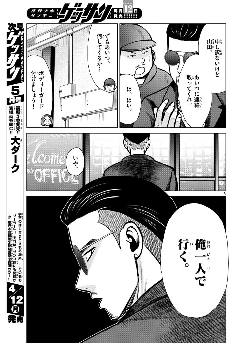 AK-69 no Naki Meshi Chapter 6 page 3 - nihonkuni.com