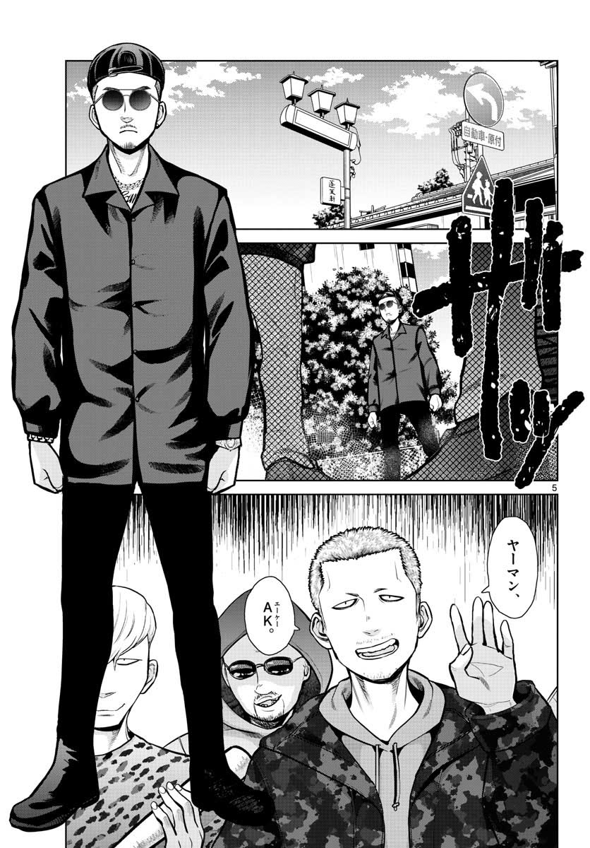 AK-69 no Naki Meshi Chapter 6 page 5 - nihonkuni.com