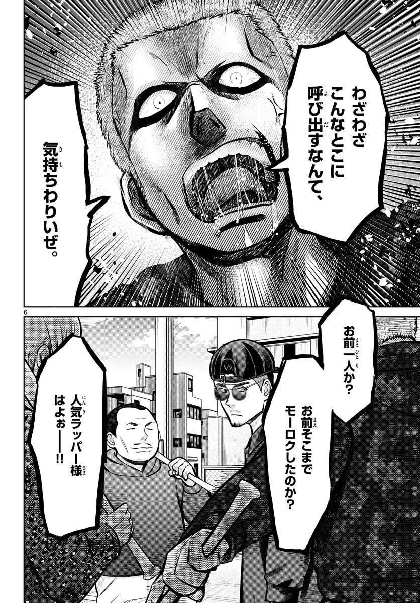 AK-69 no Naki Meshi Chapter 6 page 6 - nihonkuni.com