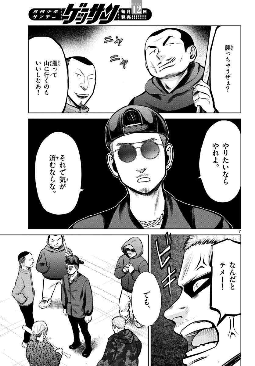 AK-69 no Naki Meshi Chapter 6 page 7 - nihonkuni.com