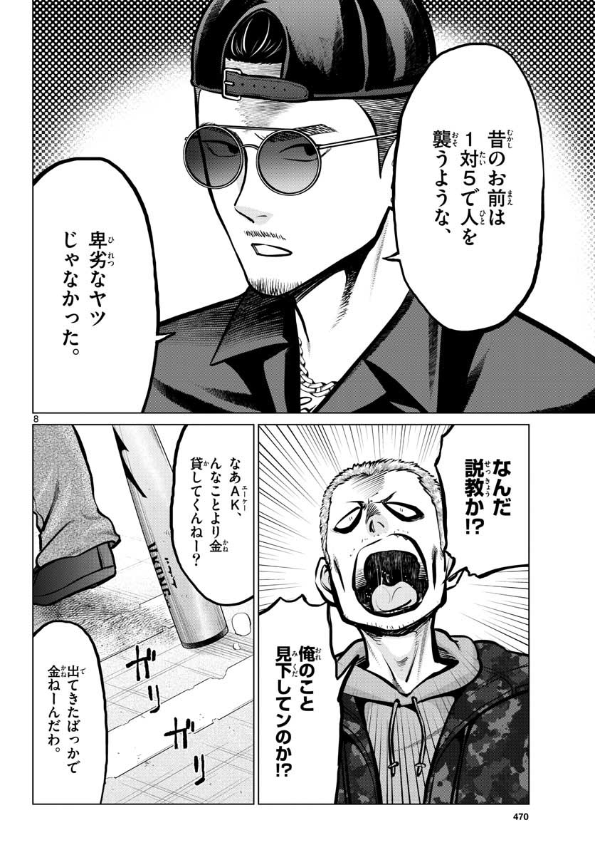 AK-69 no Naki Meshi Chapter 6 page 8 - nihonkuni.com