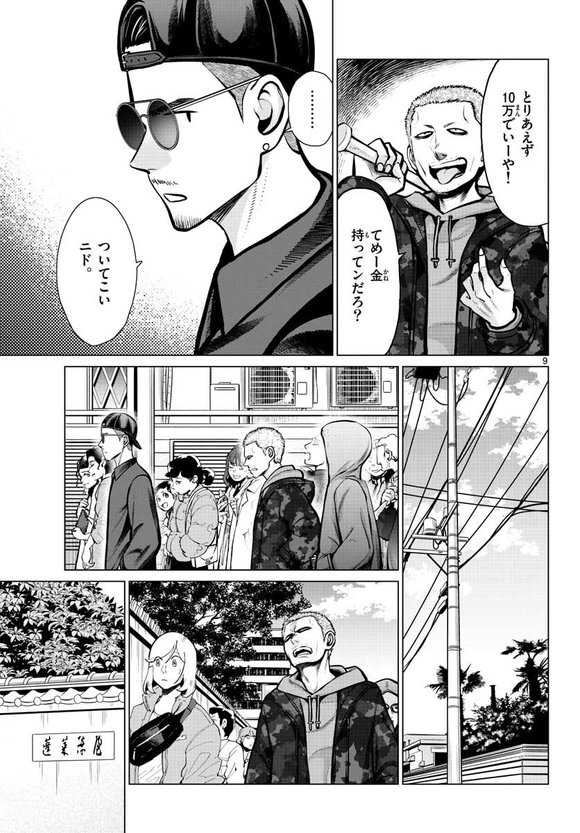 AK-69 no Naki Meshi Chapter 6 page 9 - nihonkuni.com