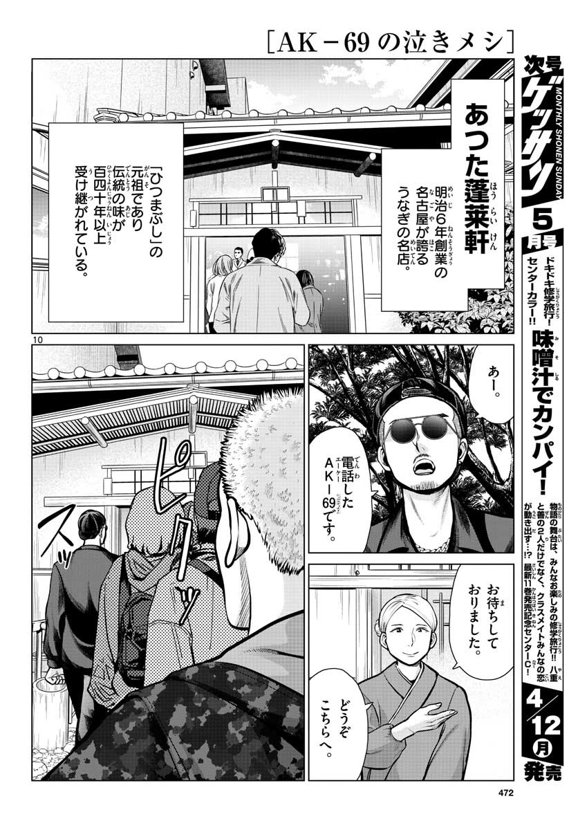 AK-69 no Naki Meshi Chapter 6 page 10 - nihonkuni.com