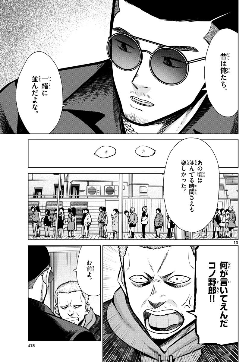 AK-69 no Naki Meshi Chapter 6 page 13 - nihonkuni.com