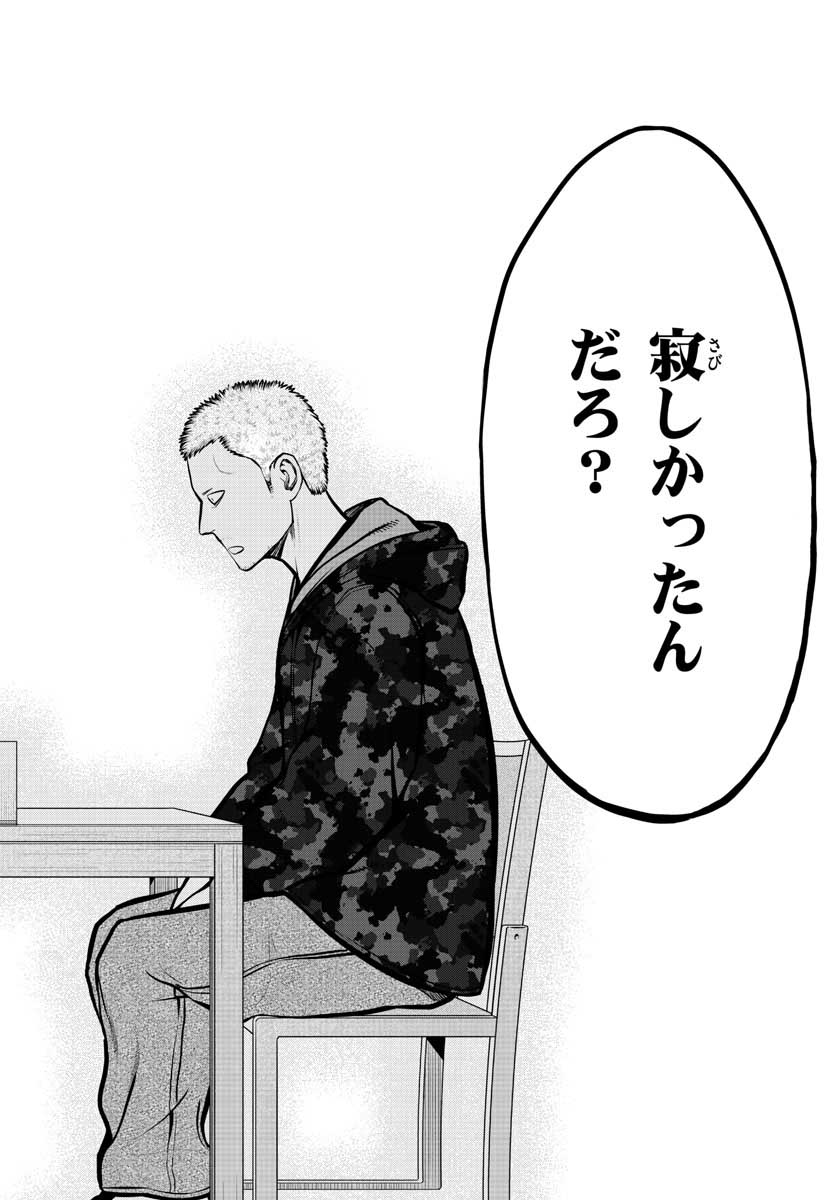 AK-69 no Naki Meshi Chapter 6 page 14 - nihonkuni.com