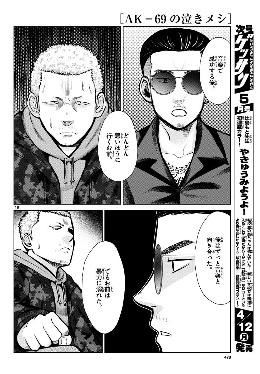 AK-69 no Naki Meshi Chapter 6 page 16 - nihonkuni.com