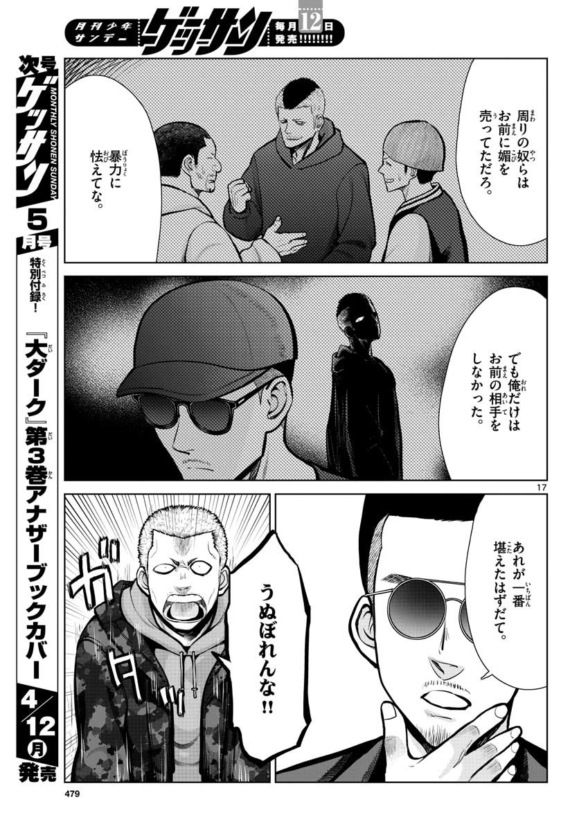 AK-69 no Naki Meshi Chapter 6 page 17 - nihonkuni.com