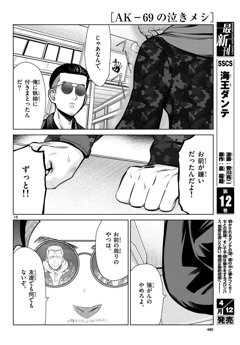 AK-69 no Naki Meshi Chapter 6 page 18 - nihonkuni.com