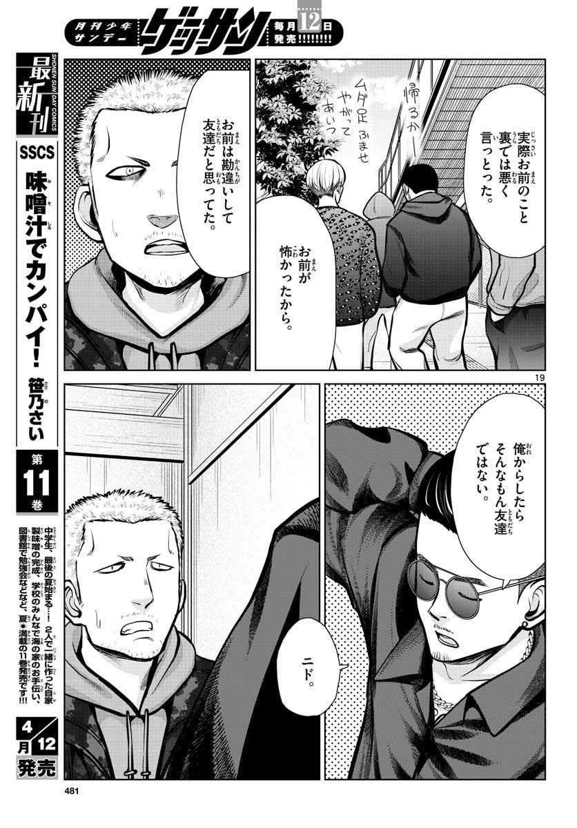 AK-69 no Naki Meshi Chapter 6 page 19 - nihonkuni.com