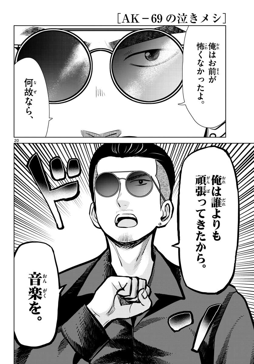 AK-69 no Naki Meshi Chapter 6 page 20 - nihonkuni.com