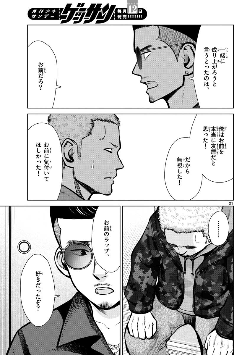 AK-69 no Naki Meshi Chapter 6 page 21 - nihonkuni.com