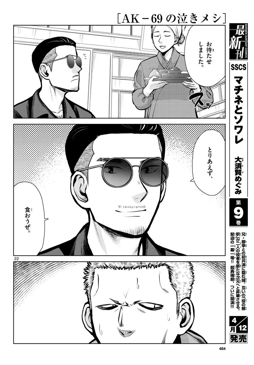 AK-69 no Naki Meshi Chapter 6 page 22 - nihonkuni.com