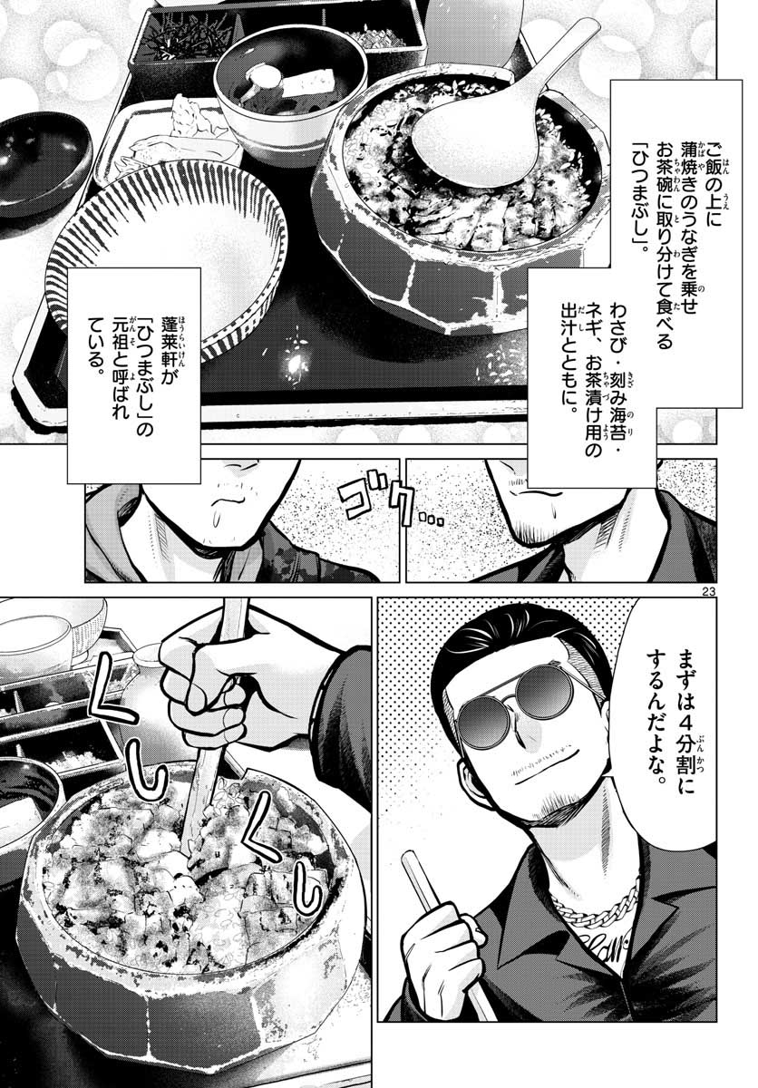 AK-69 no Naki Meshi Chapter 6 page 23 - nihonkuni.com
