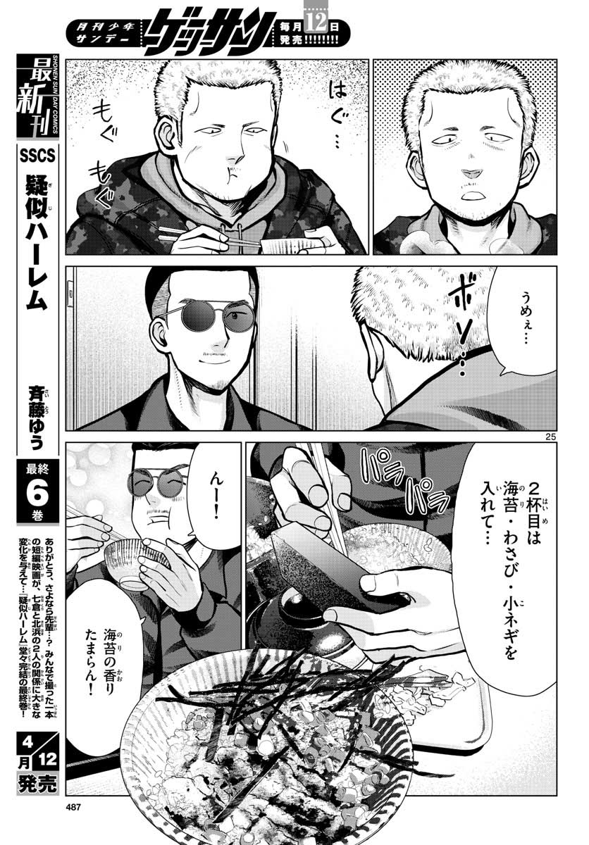 AK-69 no Naki Meshi Chapter 6 page 25 - nihonkuni.com