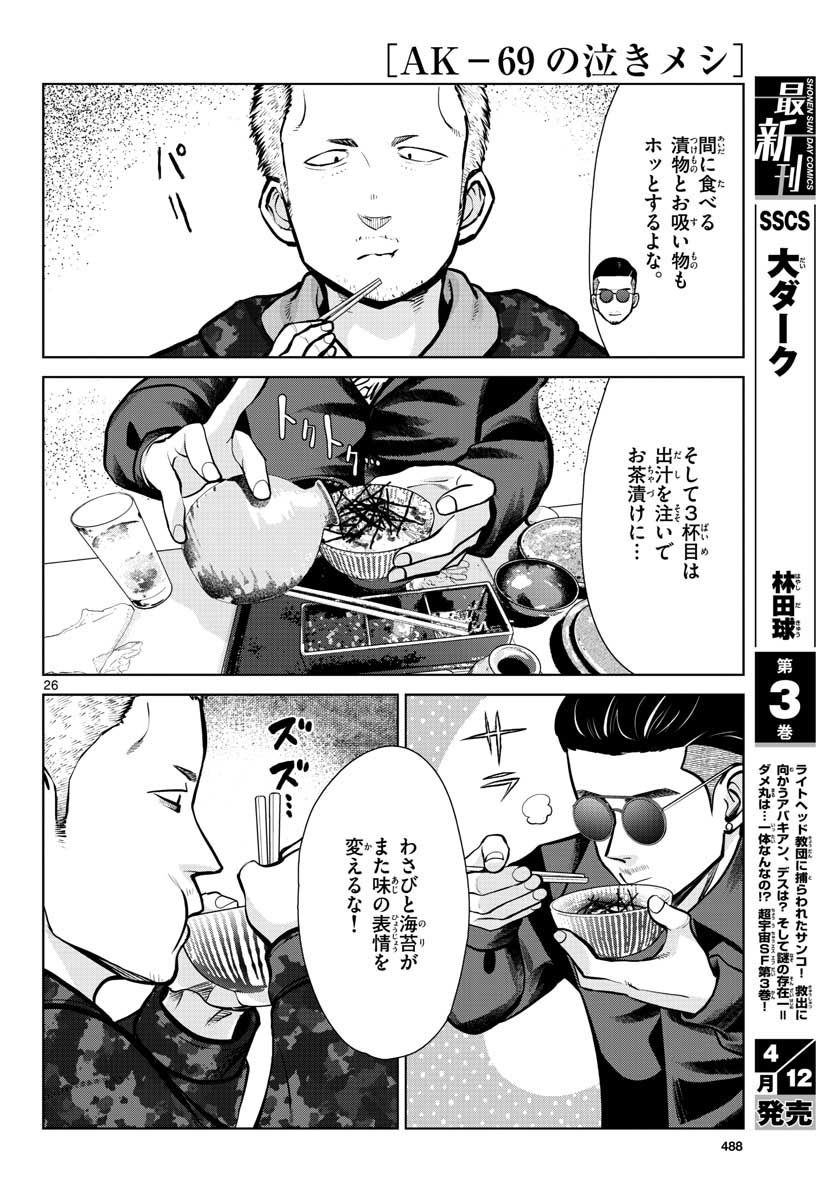 AK-69 no Naki Meshi Chapter 6 page 26 - nihonkuni.com