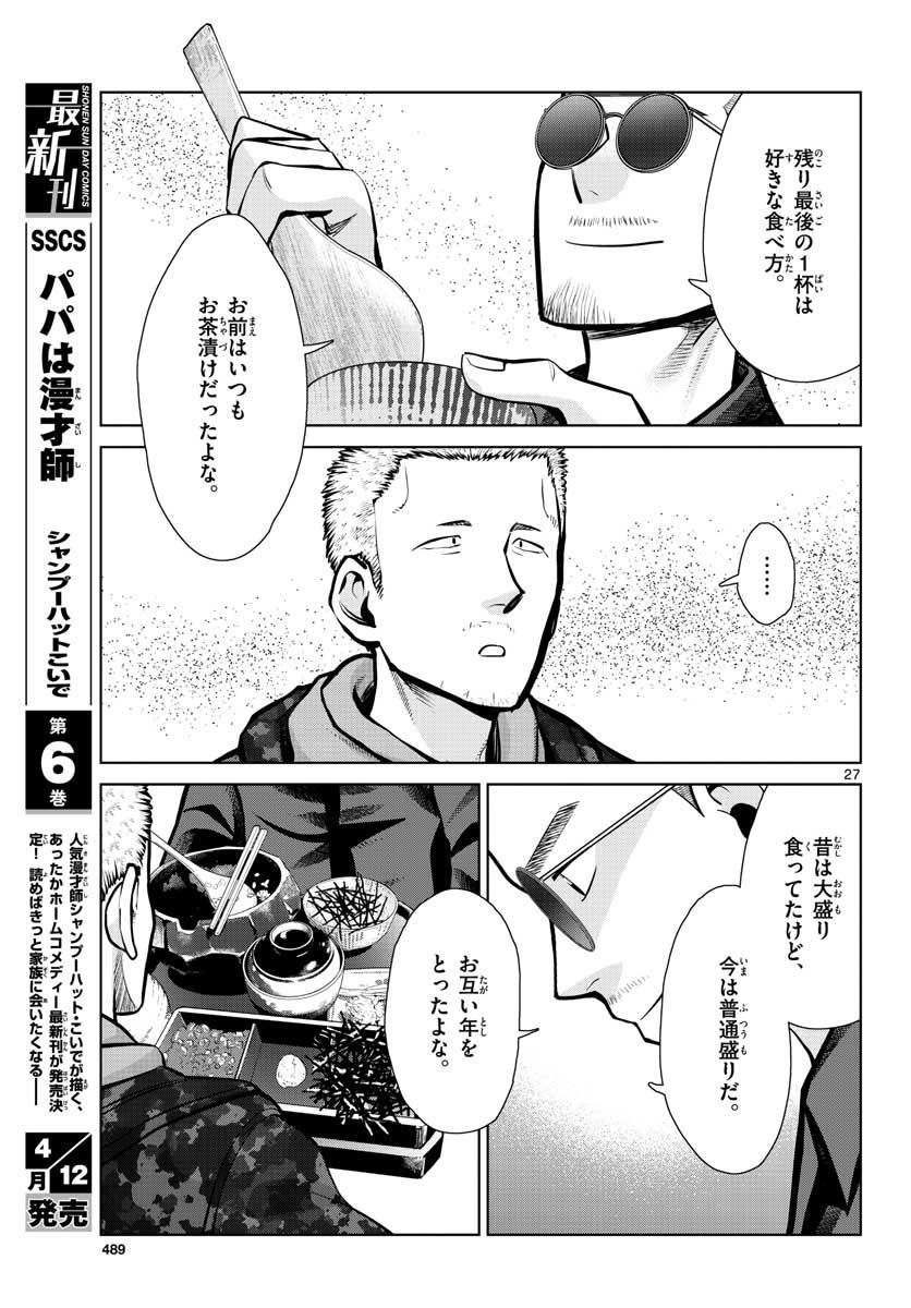 AK-69 no Naki Meshi Chapter 6 page 27 - nihonkuni.com