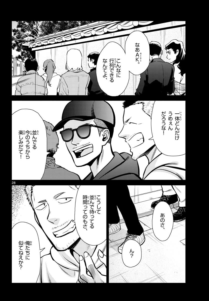 AK-69 no Naki Meshi Chapter 6 page 28 - nihonkuni.com