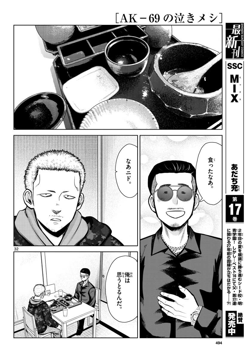 AK-69 no Naki Meshi Chapter 6 page 32 - nihonkuni.com