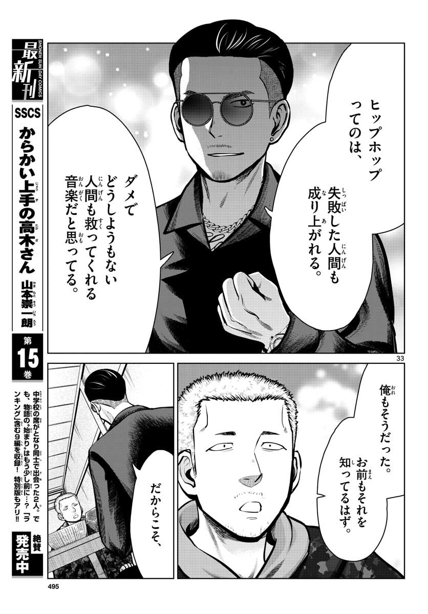 AK-69 no Naki Meshi Chapter 6 page 33 - nihonkuni.com