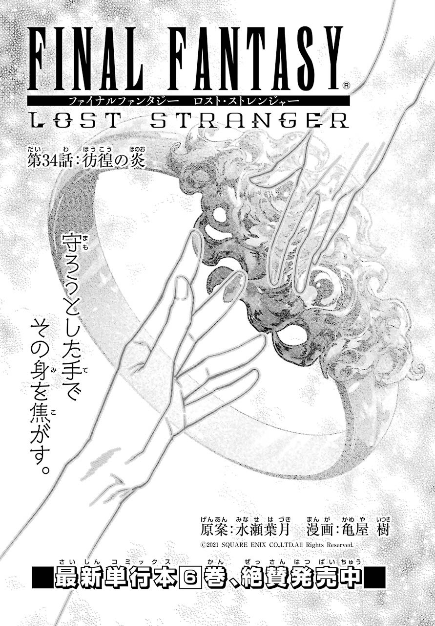Final Fantasy: Lost Stranger Chapter 34 page 2 - nihonkuni.com