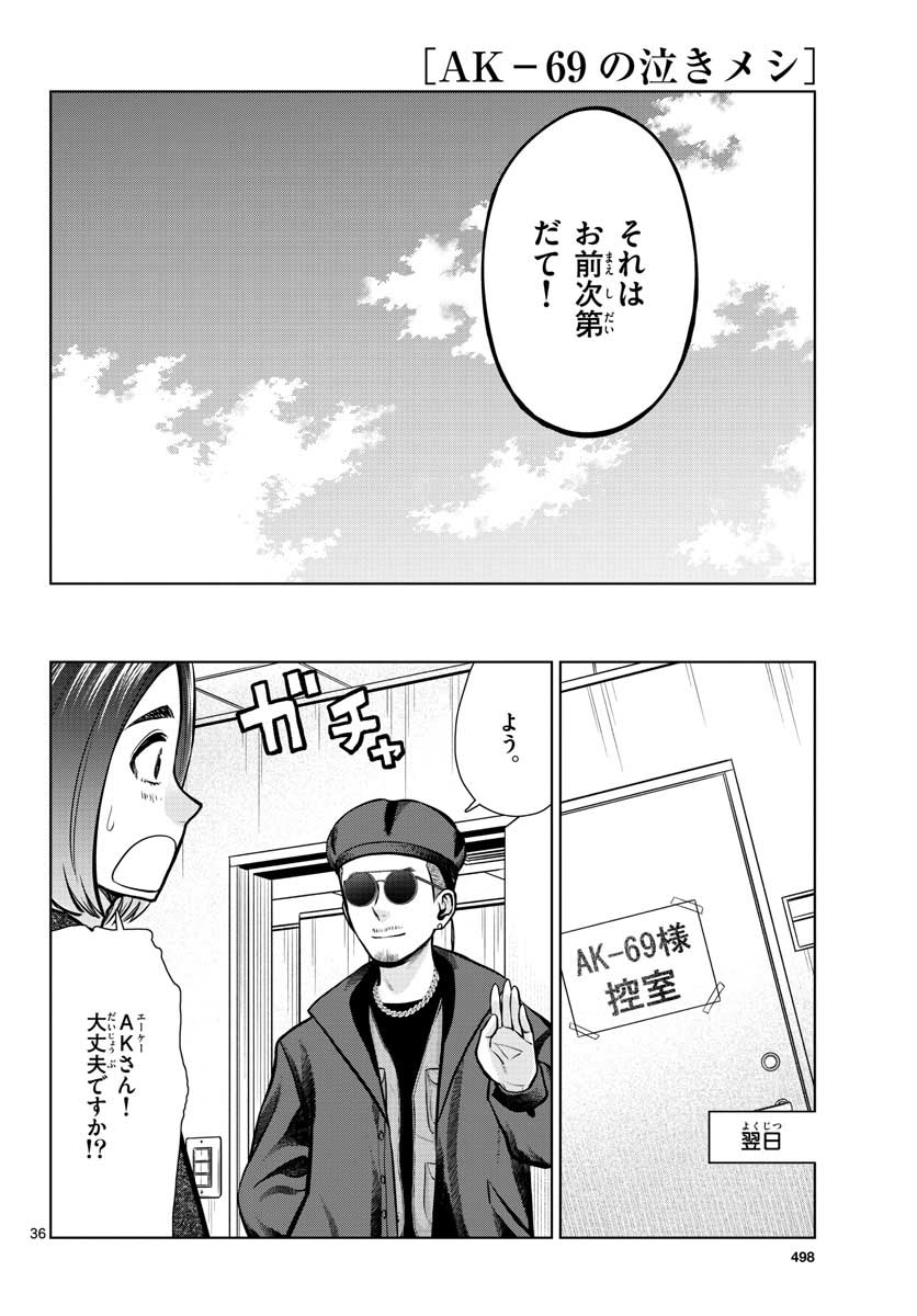 AK-69 no Naki Meshi Chapter 6 page 36 - nihonkuni.com