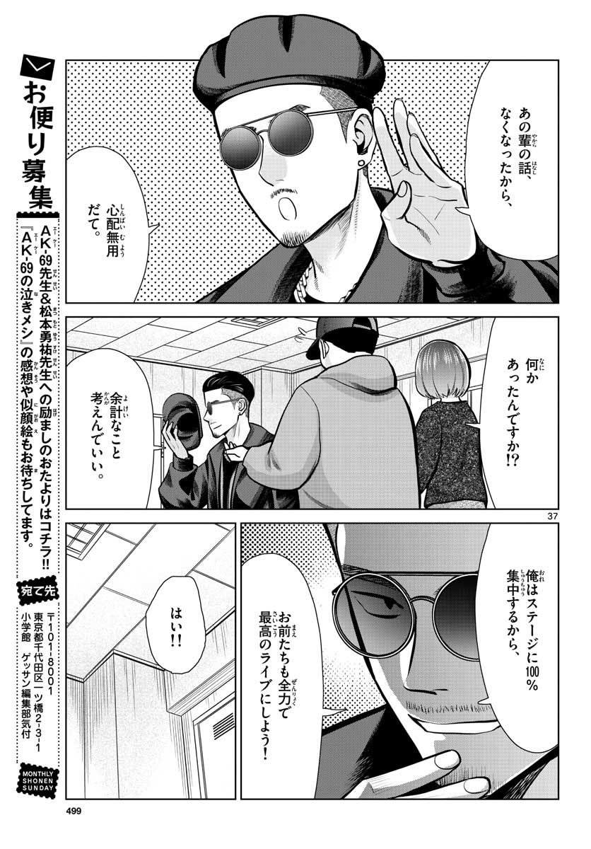 AK-69 no Naki Meshi Chapter 6 page 37 - nihonkuni.com