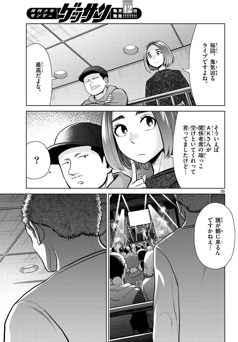 AK-69 no Naki Meshi Chapter 6 page 39 - nihonkuni.com