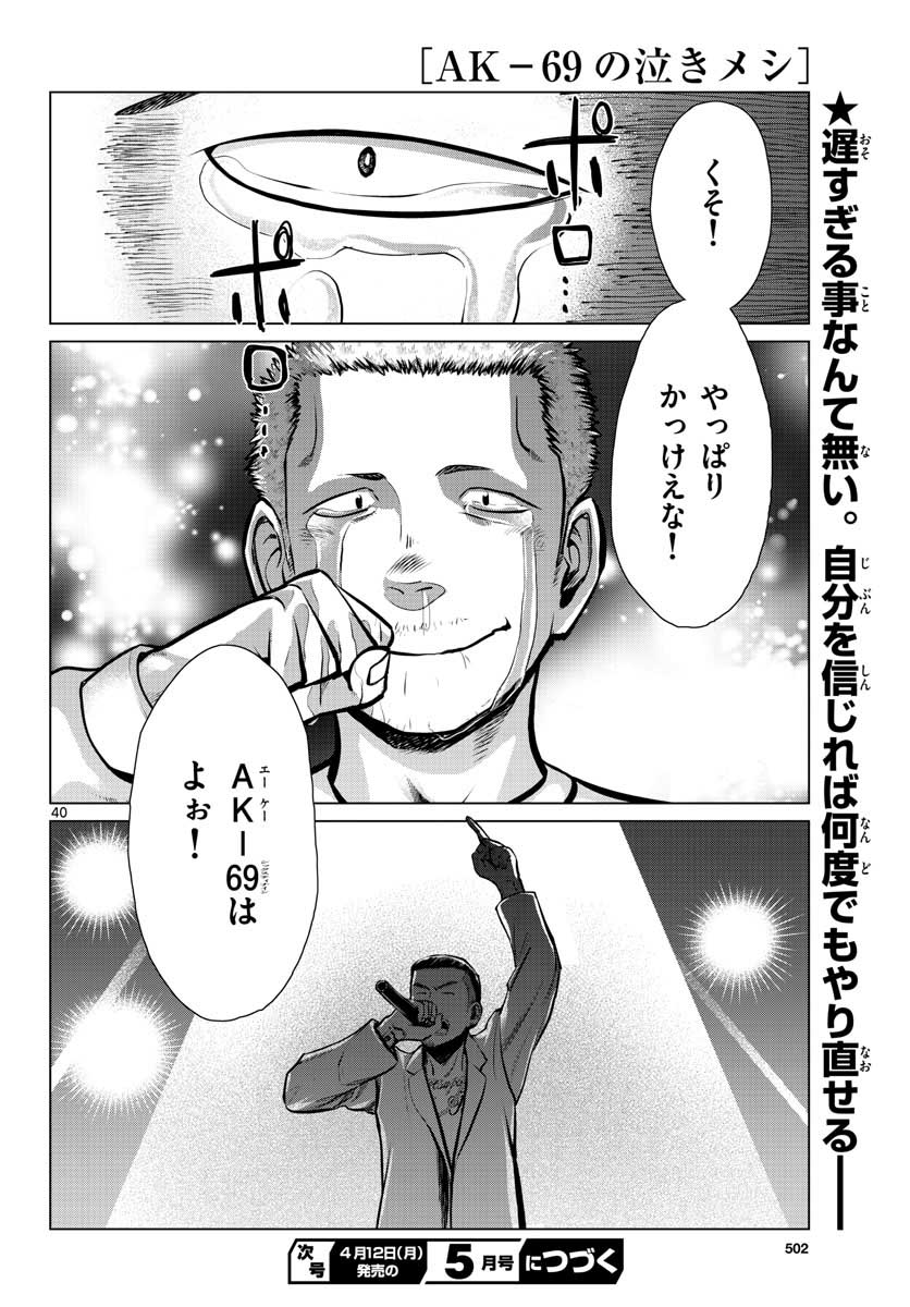 AK-69 no Naki Meshi Chapter 6 page 40 - nihonkuni.com