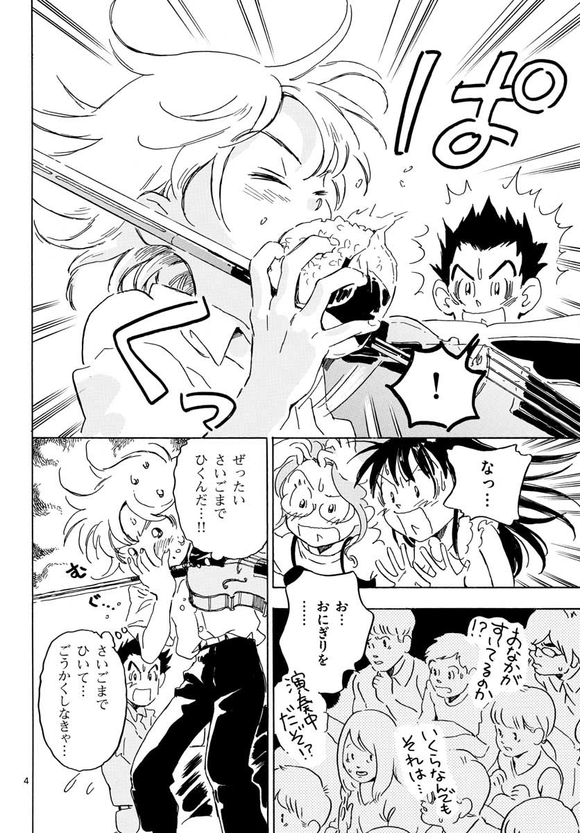 Bowing! Chap 18 - Pic 4