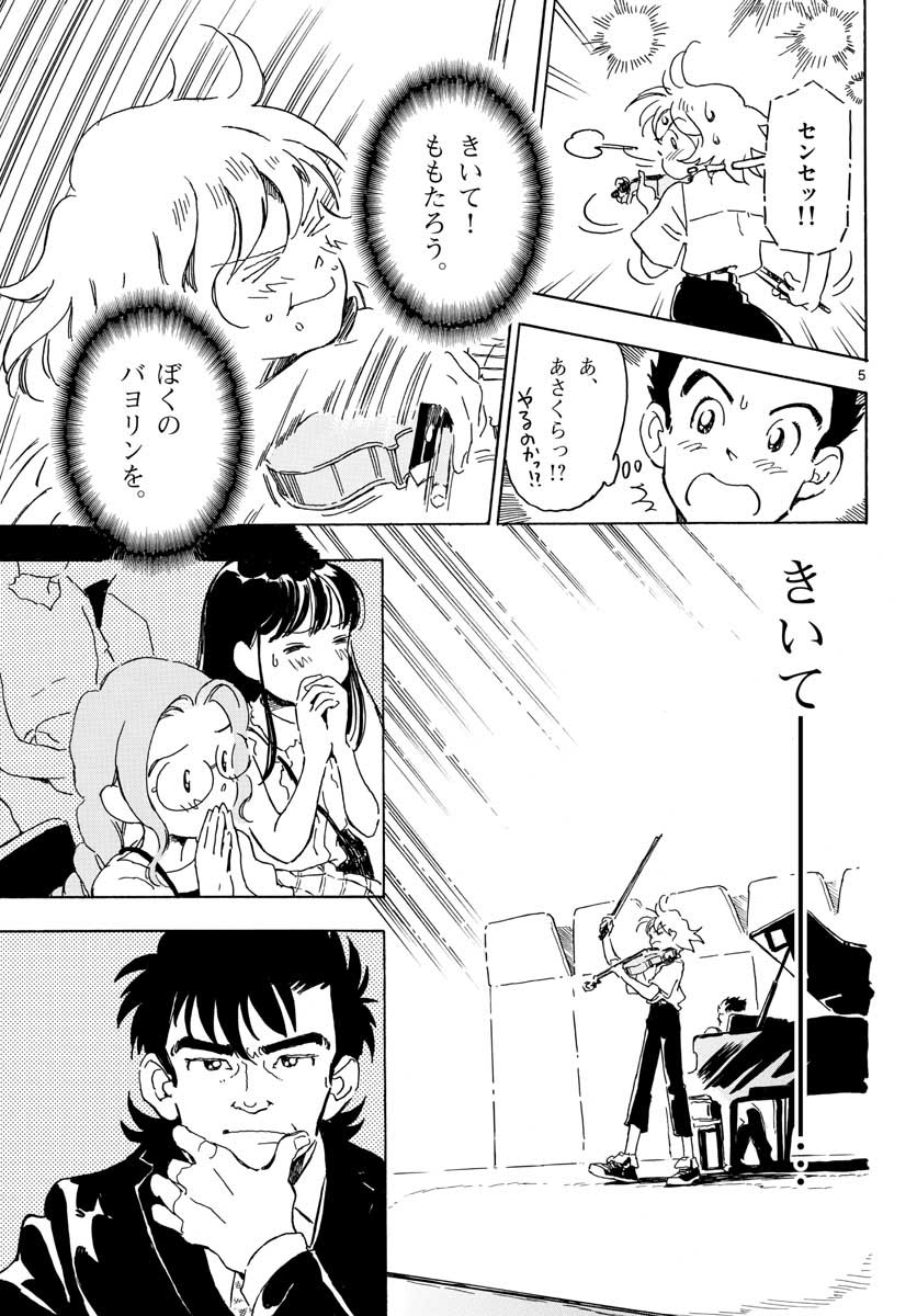 Bowing! Chap 18 - Pic 5