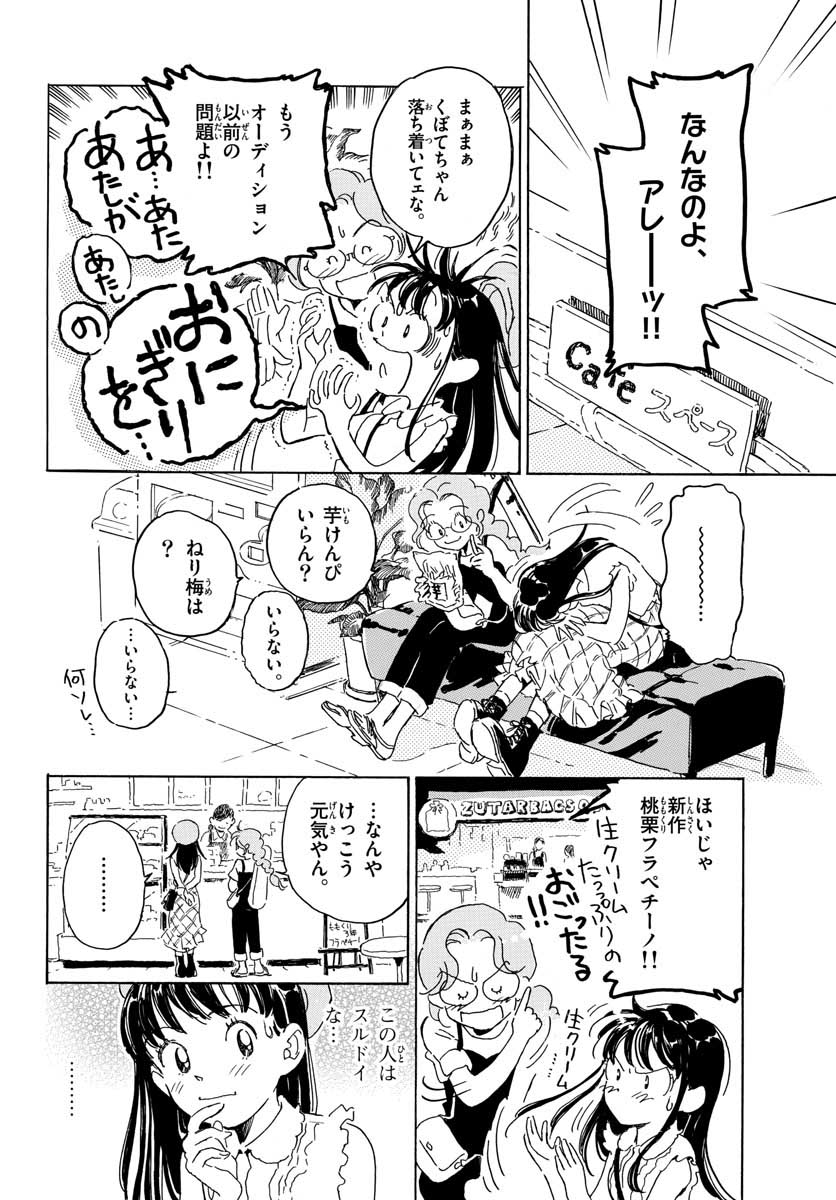 Bowing! Chap 18 - Pic 8