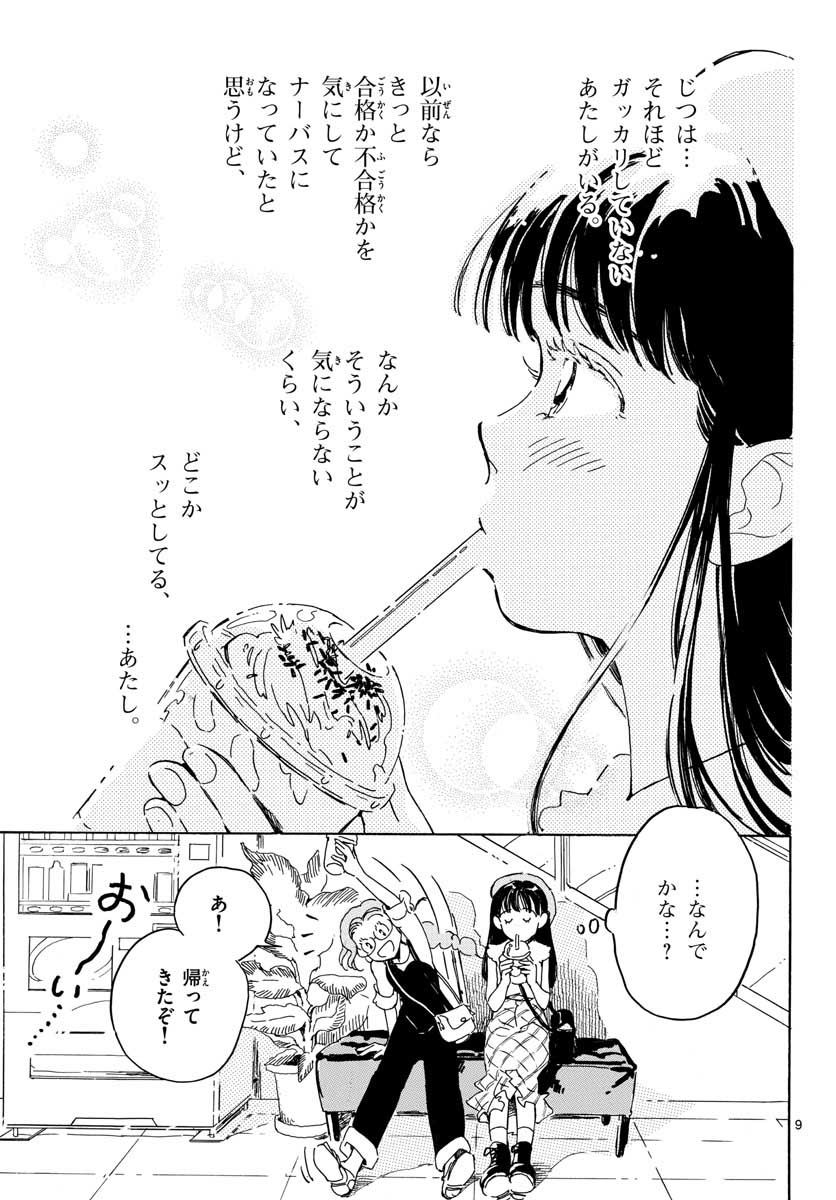 Bowing! Chap 18 - Pic 9