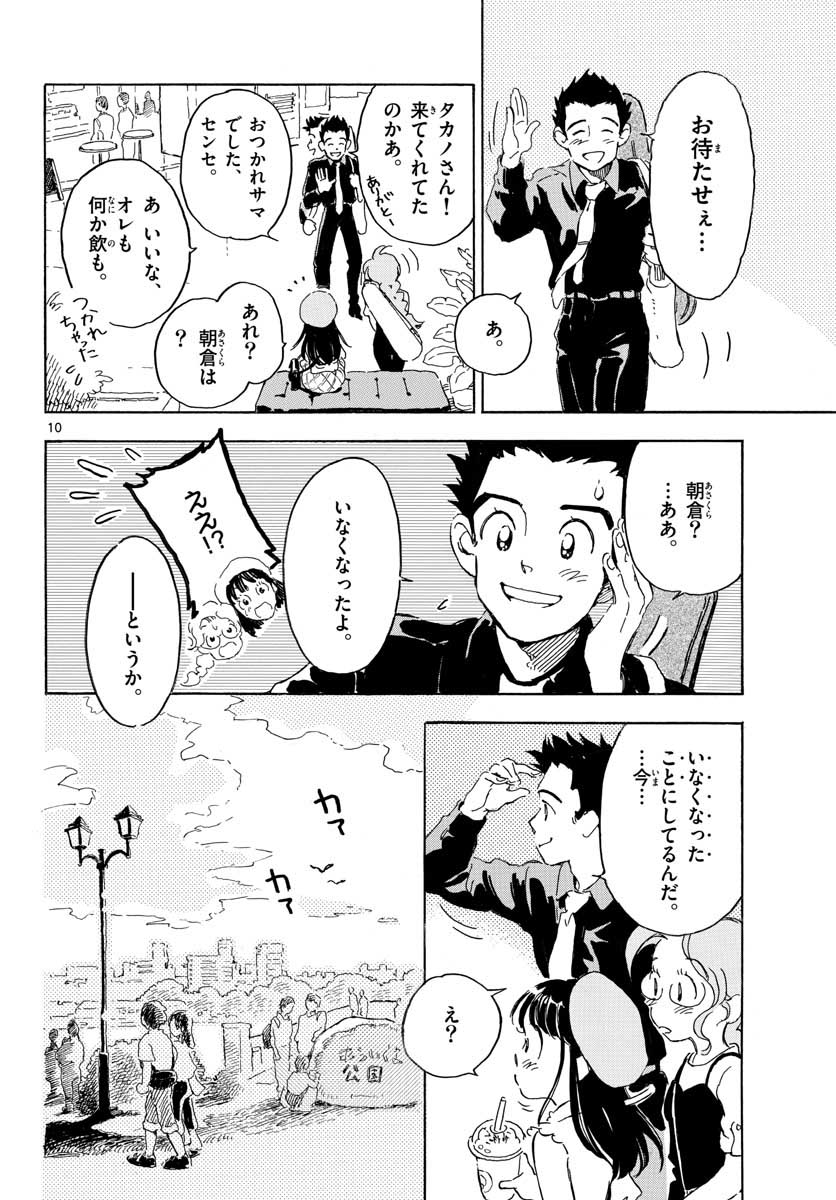 Bowing! Chap 18 - Pic 10