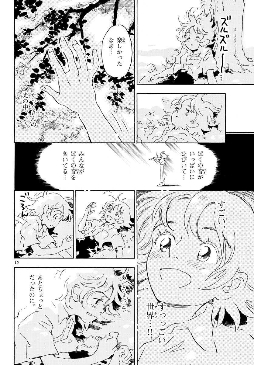 Bowing! Chap 18 - Pic 12