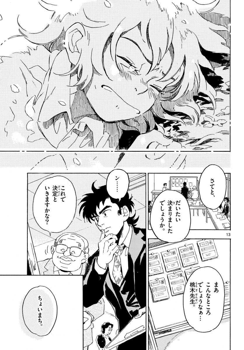 Bowing! Chap 18 - Pic 13