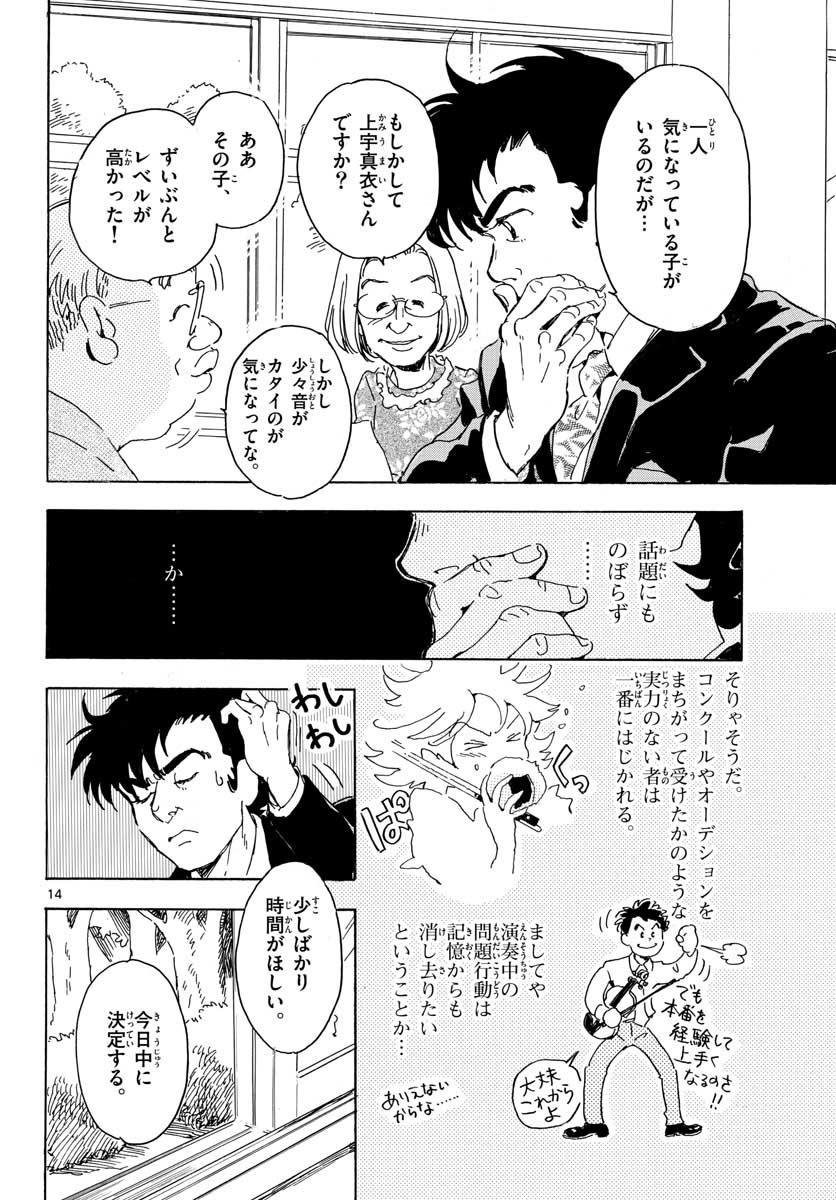 Bowing! Chap 18 - Pic 14