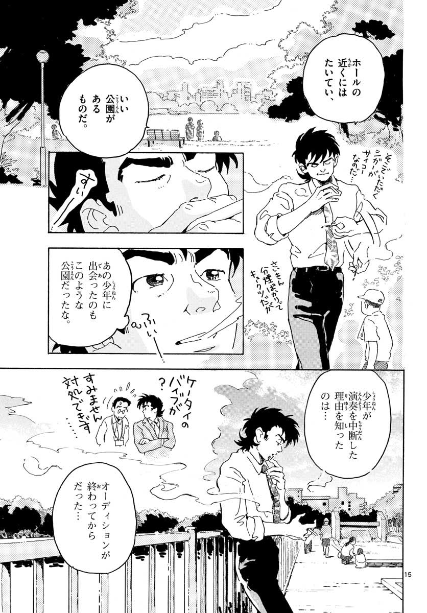 Bowing! Chap 18 - Pic 15