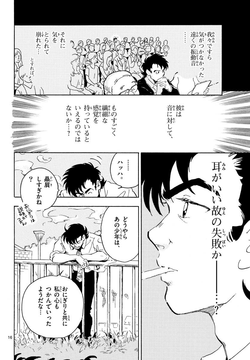 Bowing! Chap 18 - Pic 16