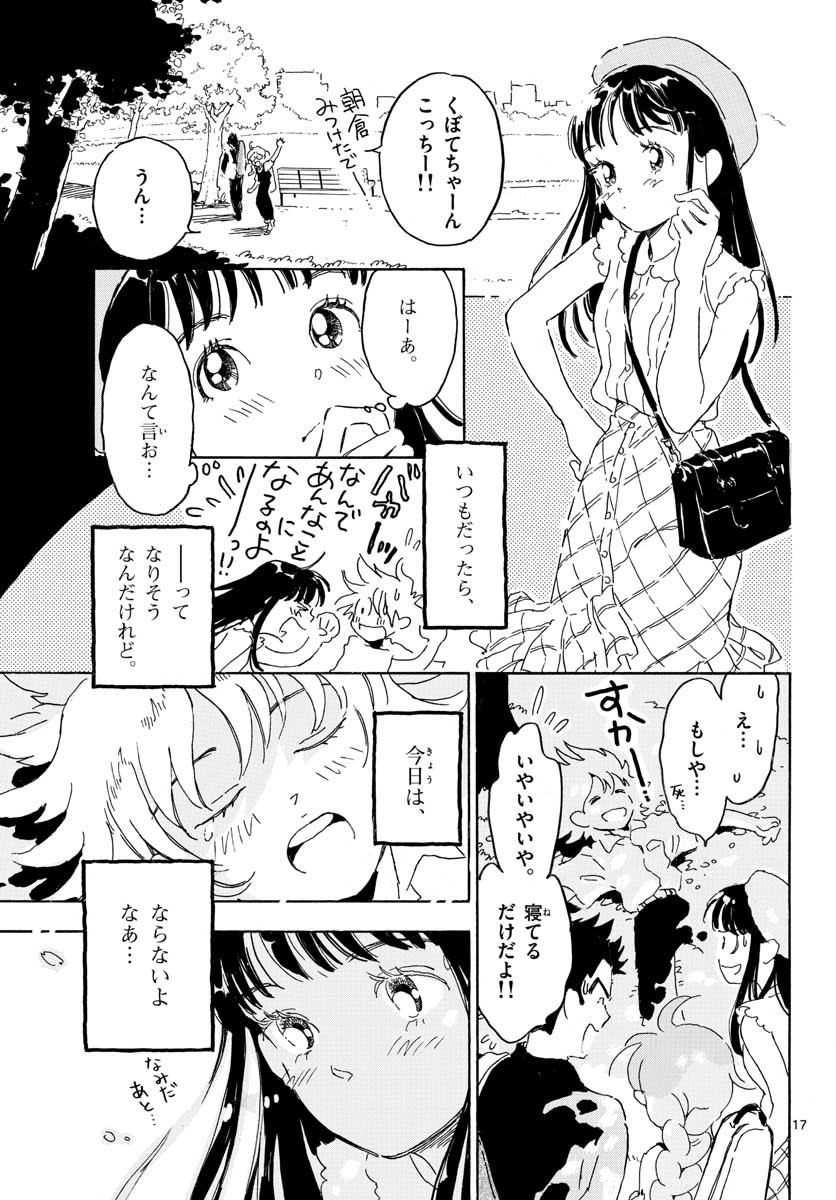Bowing! Chap 18 - Pic 17