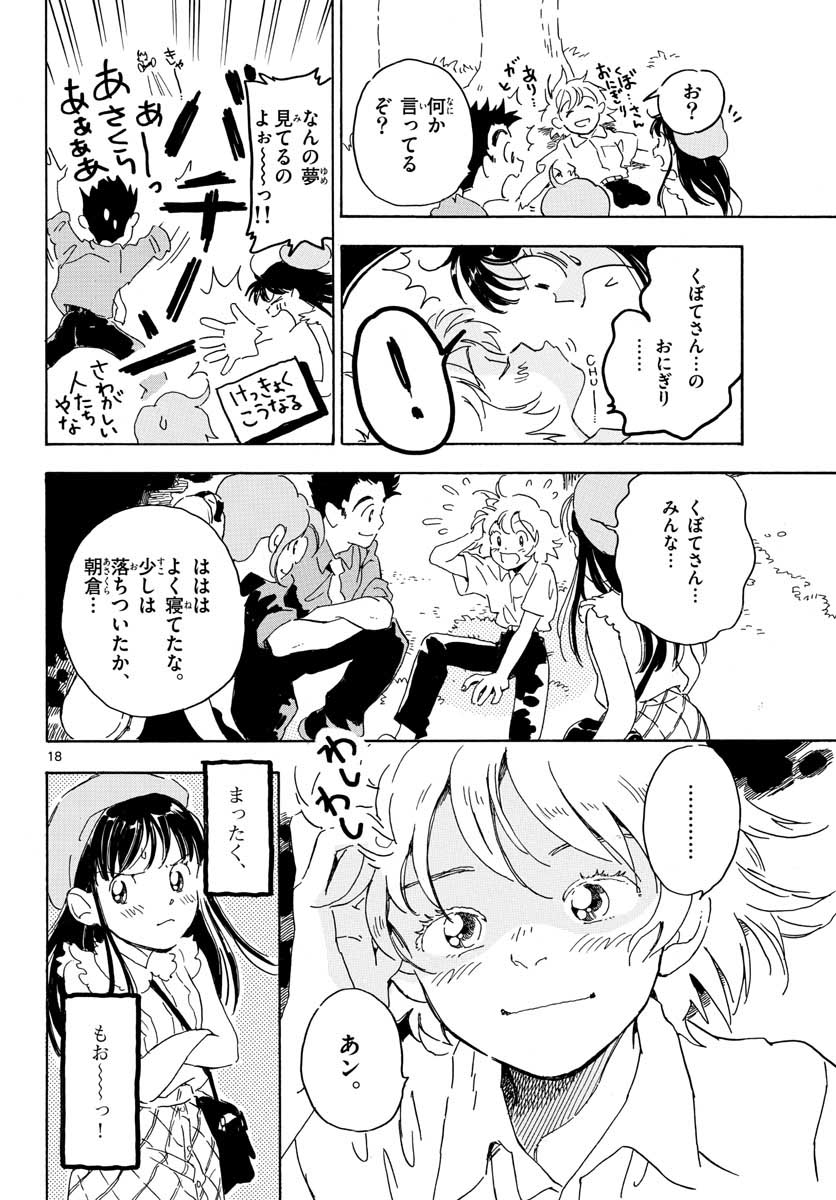 Bowing! Chap 18 - Pic 18