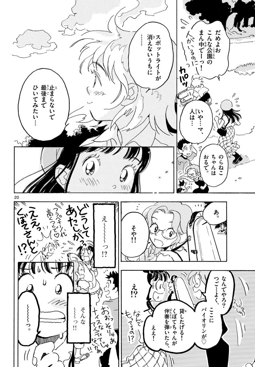 Bowing! Chap 18 - Pic 20