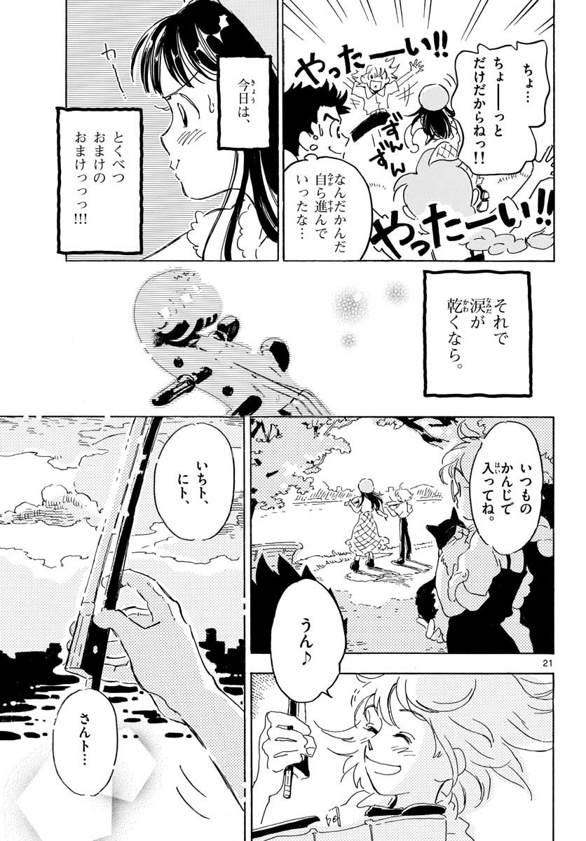Bowing! Chap 18 - Pic 21