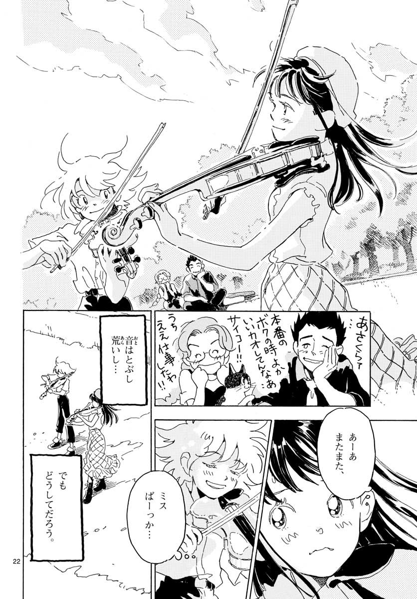 Bowing! Chap 18 - Pic 22