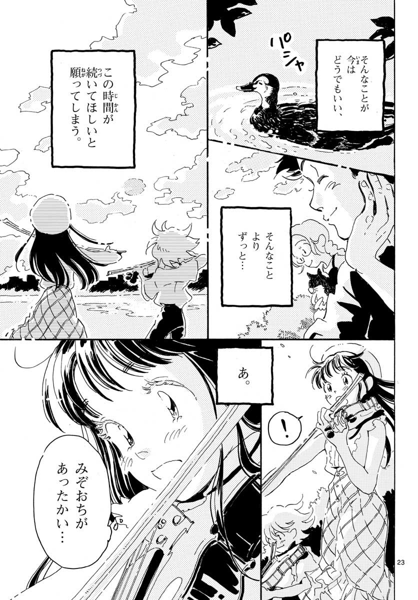 Bowing! Chap 18 - Pic 23