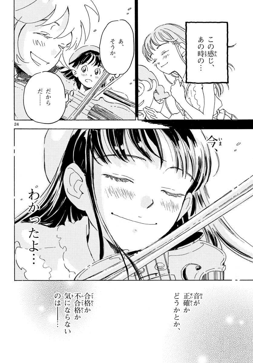 Bowing! Chap 18 - Pic 24